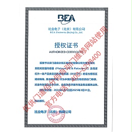 比業電子授權門道佰分佰為傳感器經銷商與售后服務商證書