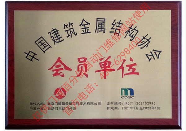 中國建筑金屬結構協會會員單位