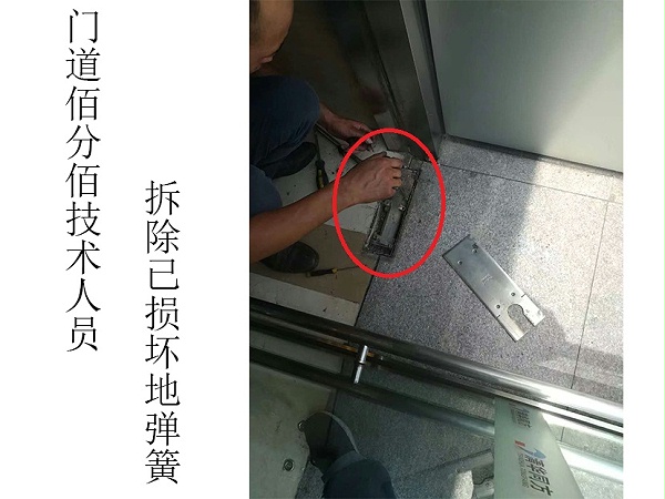 門道佰分佰自動門維修技術人員拆除地彈簧