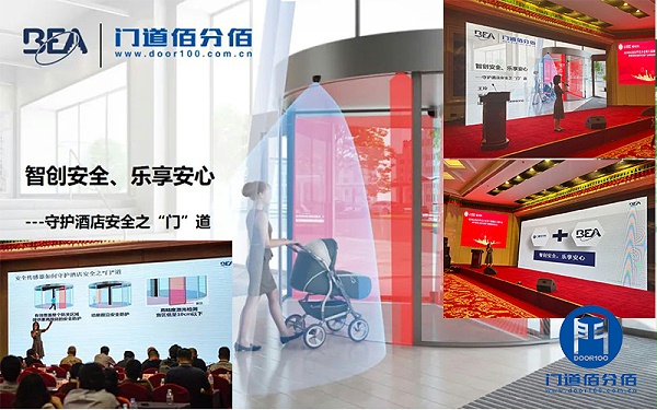 門道佰分佰與比業(yè)電子聯(lián)合參加智慧酒店高峰論壇