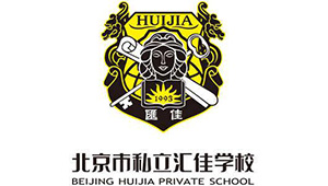 北京私立匯佳學校