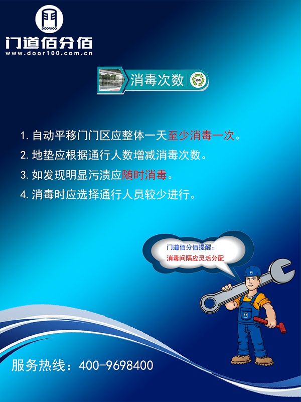 疫情期間自動平移門殺毒指南殺毒次數