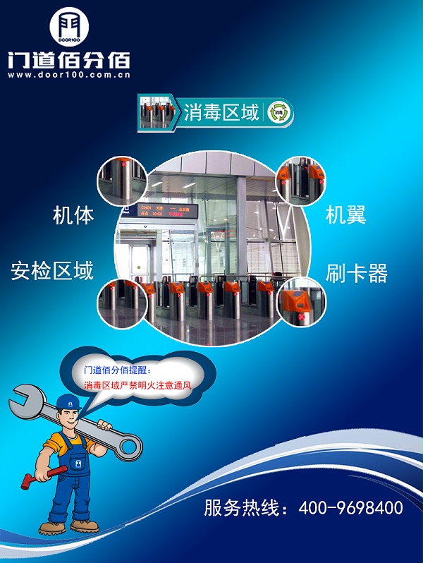 疫情期間閘機速通門殺毒指南消毒區域