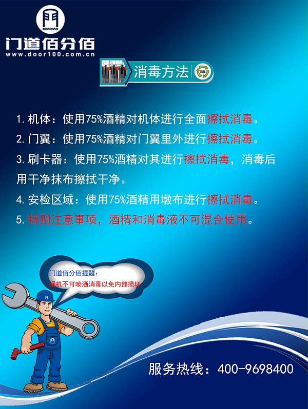 疫情期間閘機速通門殺毒指南殺毒方法