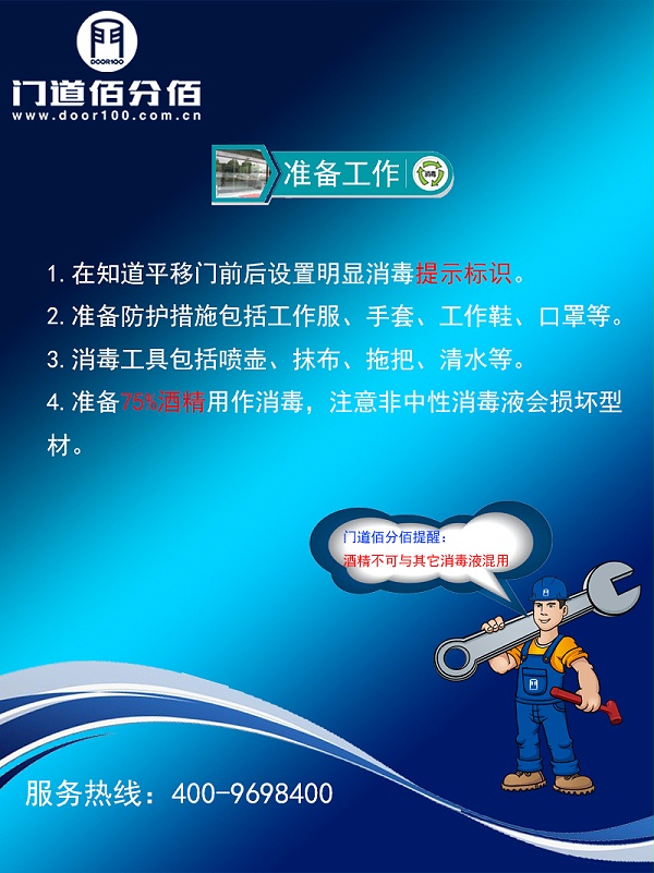 疫情期間自動平移門殺毒指南殺毒準備工作