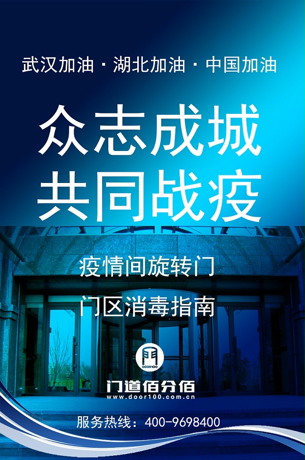 旋轉門門區殺毒指南