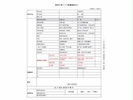 自動三翼旋轉門保養標準（保養工單）