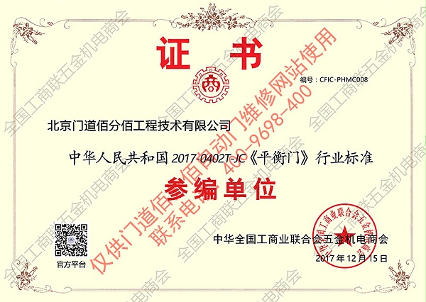 平衡門行業標準證書