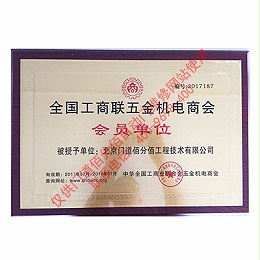 2017年門道佰分佰工商聯會員單位銅牌