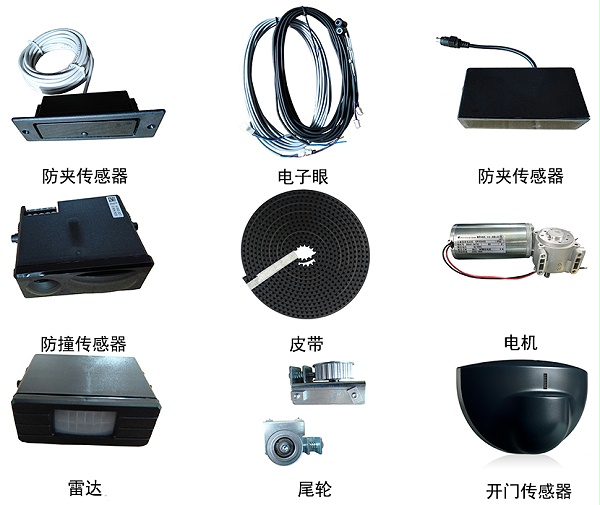 自動(dòng)門(mén)配件