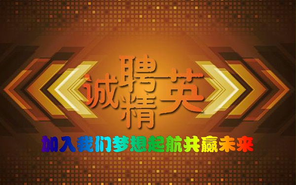 全國性自動門售后服務公司誠聘精英啦！