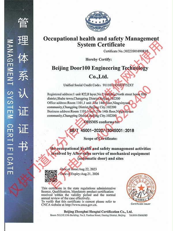 職業健康安全管理體系認證證書