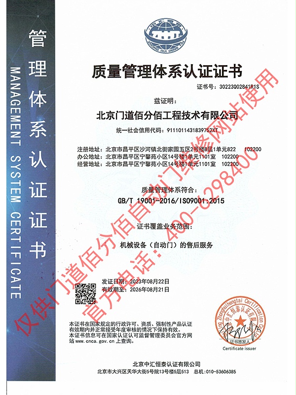 質量管理體系認證證書