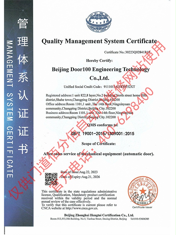質量管理體系認證證書