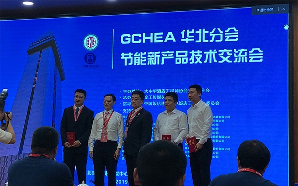 GCHEA華北區(qū)節(jié)能新產(chǎn)品技術(shù)交流會(huì)會(huì)議中