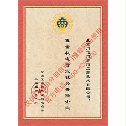 五金機電行業社會責任企業