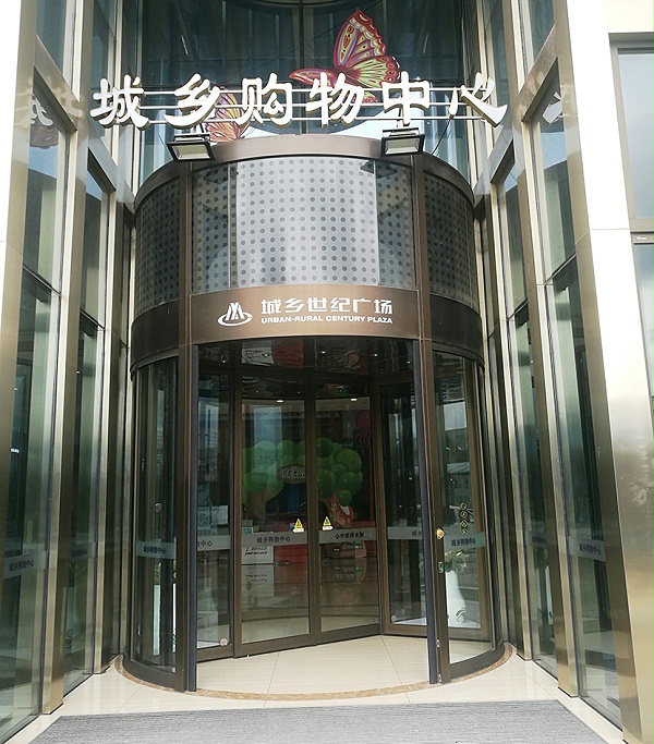城鄉世紀廣場自動平移門旋轉門維修服務案例