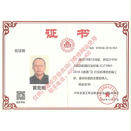 速通門行業標準參編-門道佰分佰總經理黃宏明