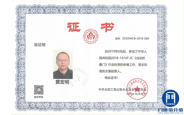 自動(dòng)折疊門(mén)行業(yè)標(biāo)準(zhǔn)起草