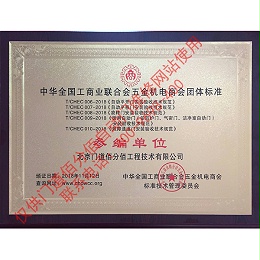 全國工商聯五金機電商會標準參編單位