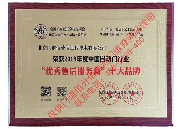 2019年度中國自動門行業優秀售后服務商