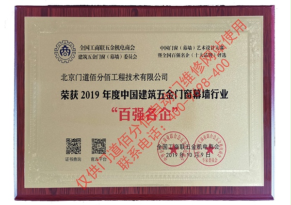 2019年度中國(guó)建筑五金門窗幕墻行業(yè)百?gòu)?qiáng)名企