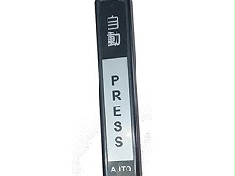 自動平移門無線手壓開關（通用）