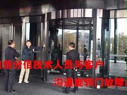 北京兩翼旋轉門維修北京某花園酒店寶盾旋轉門維修主動輪服務案例