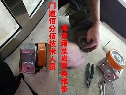 北京旋轉門維修北京某大廈兩翼旋轉門更換減速箱總成服務案例
