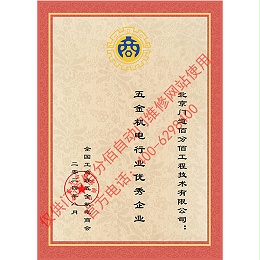 五金機電行業優秀企業