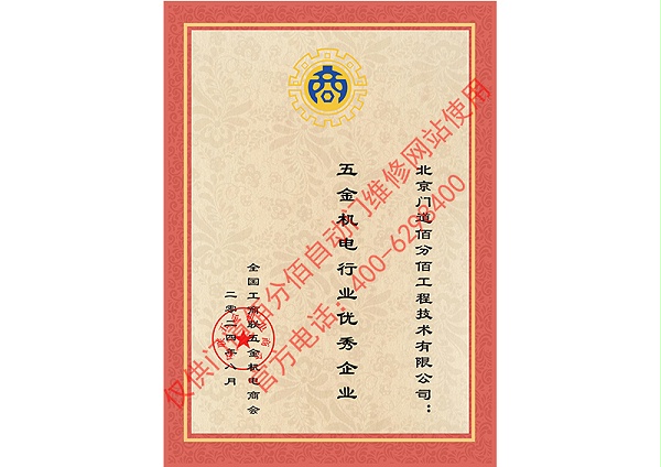 五金機電行業優秀企業