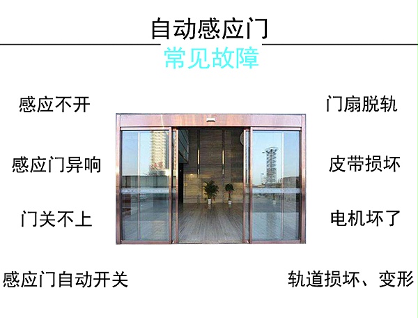 感應門常見故障