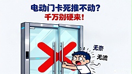 電動門手動推不動？別硬來！這些原因在作祟