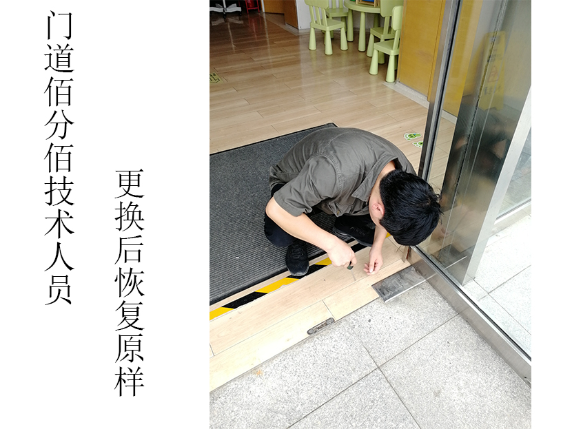 門道佰分佰自動門維修技術人員更換配件后對地彈門恢復原樣