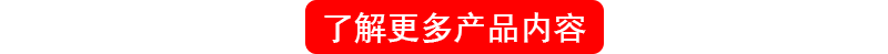 了解更多產品內容