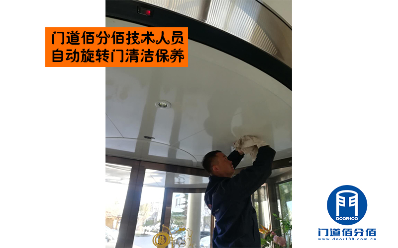 門道佰分佰技術人員自動旋轉門清潔保養