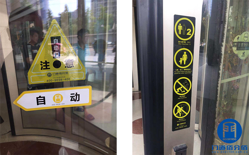 北京市某塔樓進(jìn)出口凱必盛（KBB）旋轉(zhuǎn)門定期大保養(yǎng)服務(wù)安全標(biāo)識(shí)