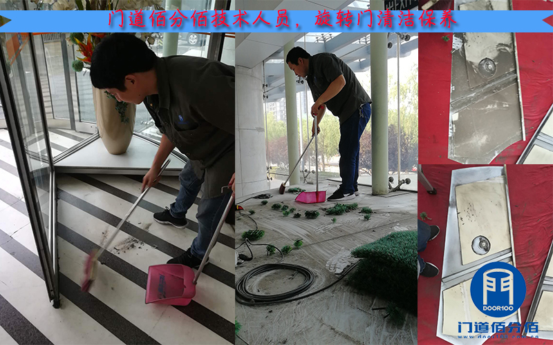 門道佰分佰技術人員旋轉門清潔保養