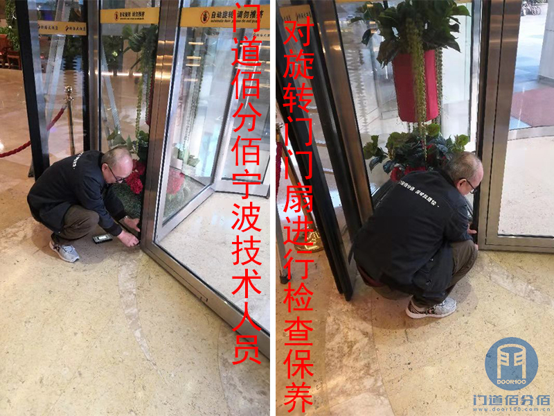 對旋轉門門扇進行檢查保養