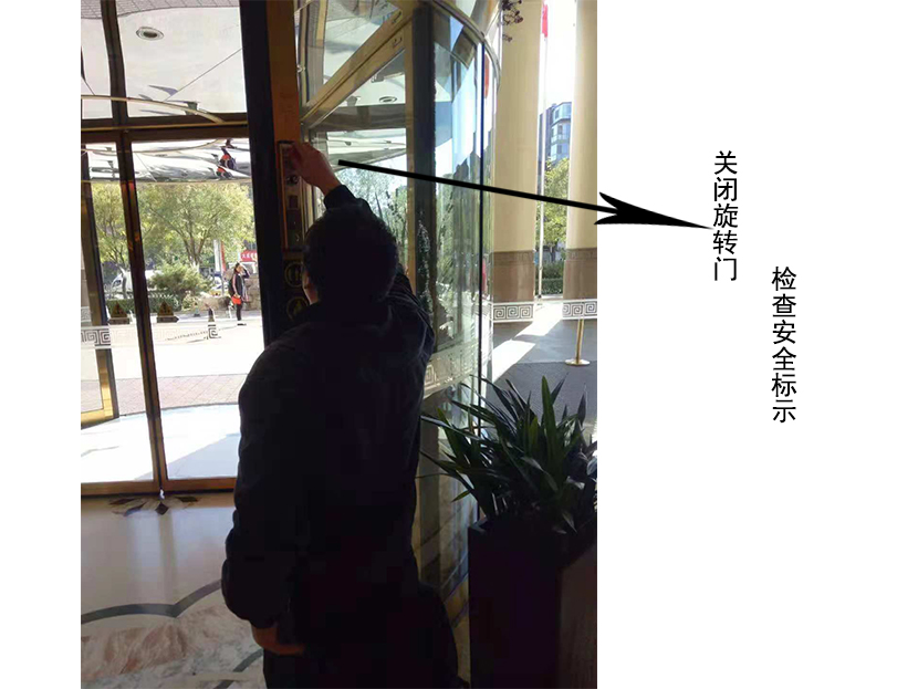 關閉旋轉(zhuǎn)門