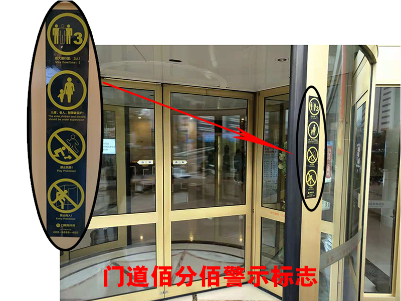 門道佰分佰警示標志