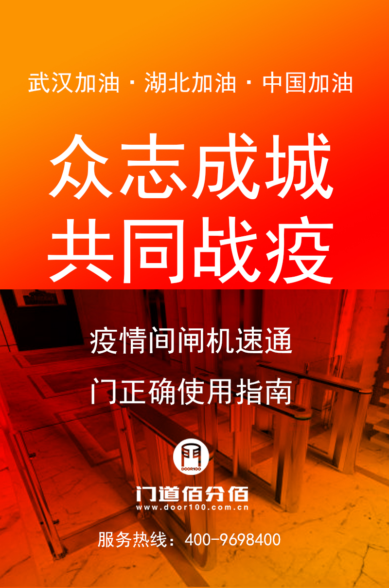 疫情期間閘機(jī)速通門(mén)正確使用指南