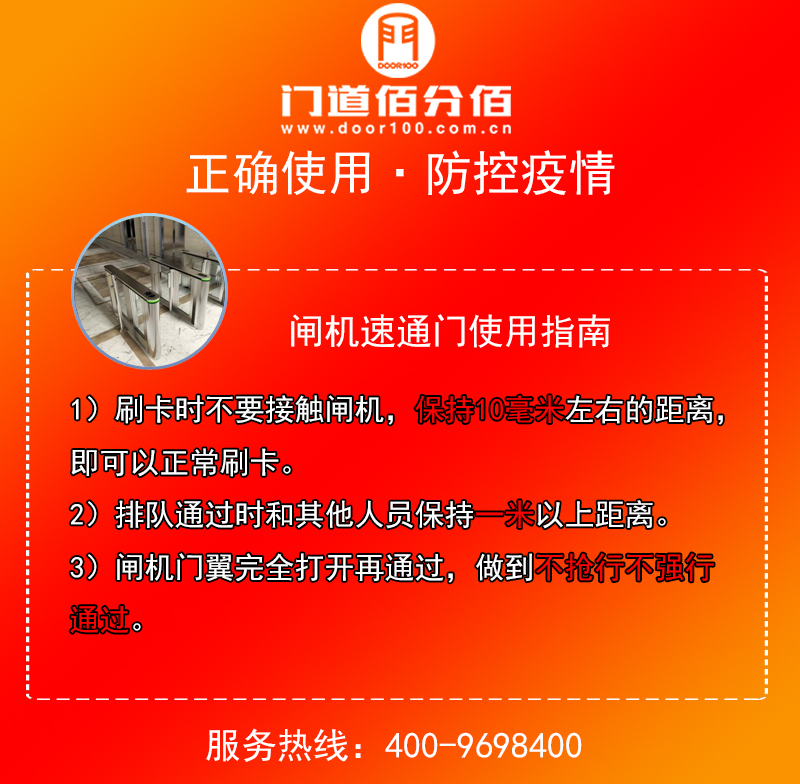 疫情期間閘機(jī)速通門(mén)正確使用指南