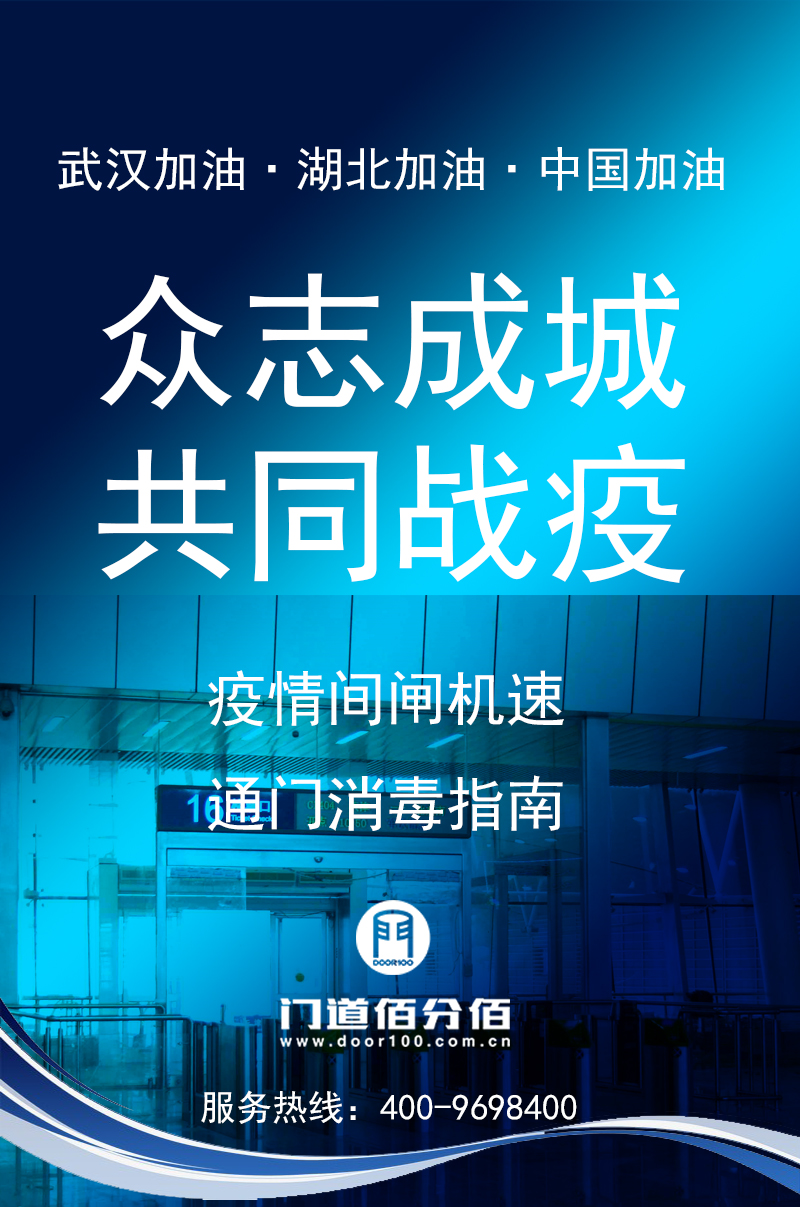 疫情期間閘機(jī)速通門(mén)殺毒指南