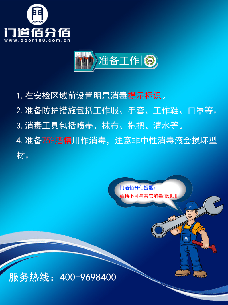 疫情期間閘機(jī)速通門(mén)殺毒指南準(zhǔn)備工作