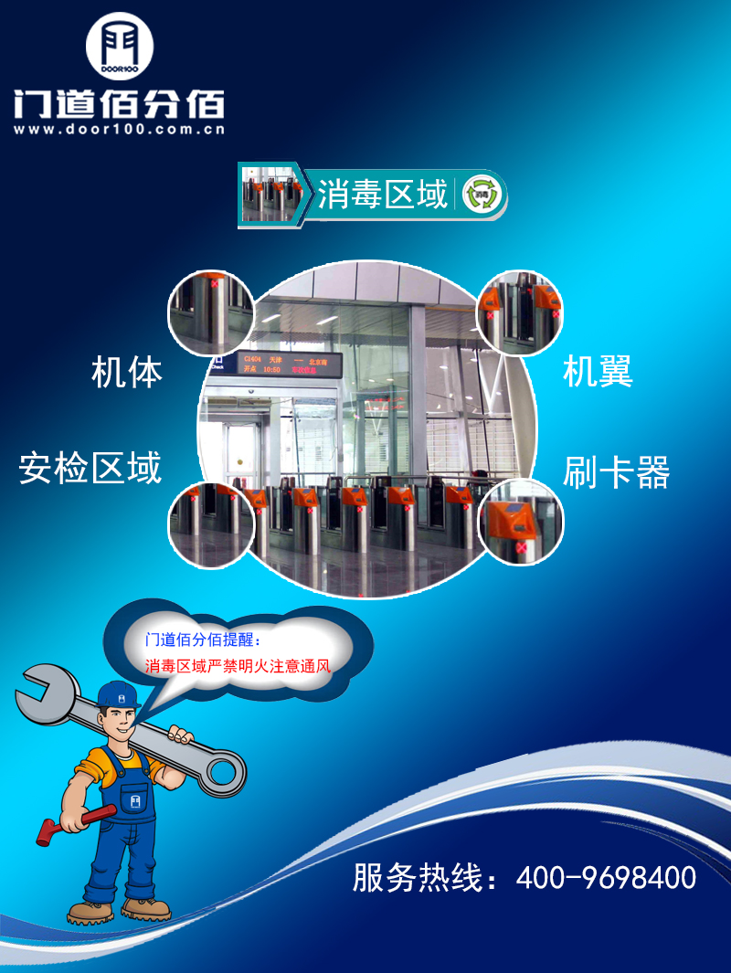 疫情期間閘機(jī)速通門(mén)殺毒指南消毒區(qū)域