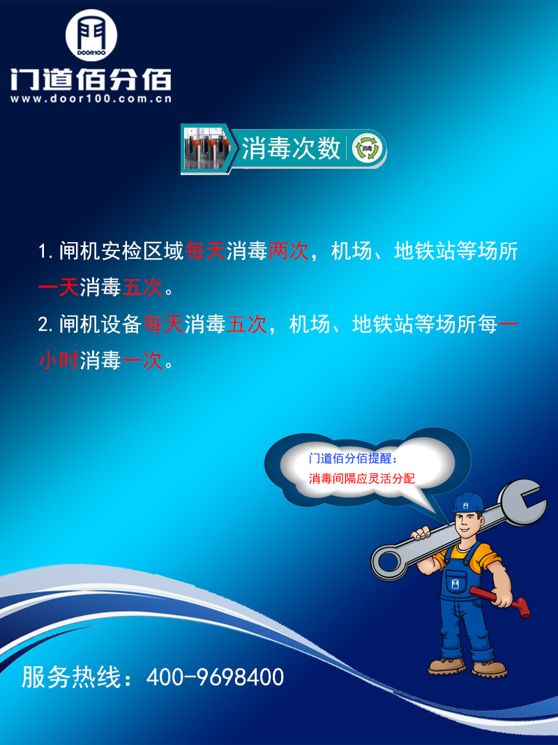 疫情期間閘機(jī)速通門(mén)殺毒指南殺毒次數(shù)