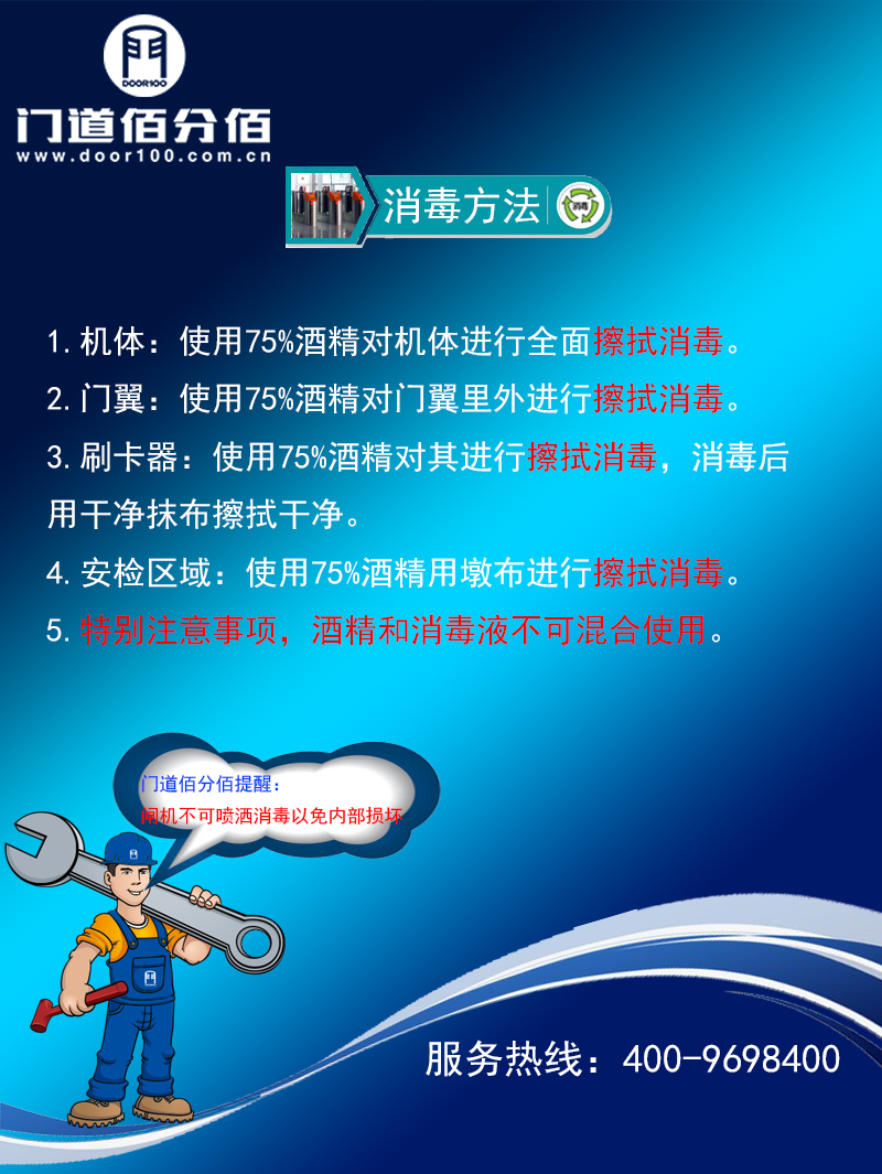 疫情期間閘機(jī)速通門(mén)殺毒指南殺毒方法