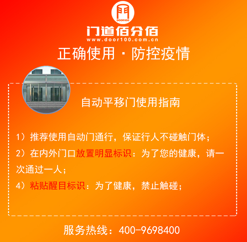 疫情期間自動平移門使用指南