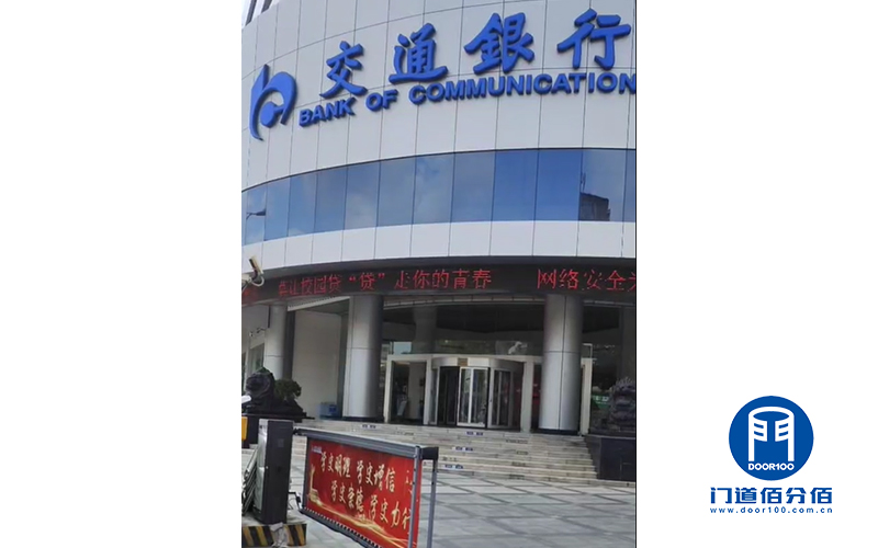 經典案例丨江蘇交通銀行保養自動旋轉門紀實